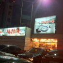 할매재첩국 이미지