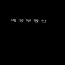 예성공인중개사사무소 이미지
