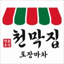 청불천막집 포장마차 건담 신도시 추천 안주는 내돈내산 솔직후기