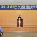 부산해양경찰서 이미지