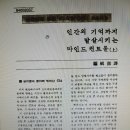 인간의 기억까지 말살시키는 마인드 컨트롤 이미지