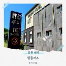 달 무인텔 | 강원 태백 &#39;엠플러스&#39; 무인텔 깔끔하고 편리한 숙소 후기