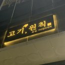고기원칙서산