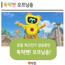 뚝딱맨 이미지