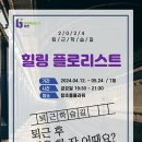 [2024. 상반기 퇴근학습길] 힐링 플로리스트 | [2024. 상반기 퇴근학습길] 힐링 플로리스트