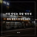 가장맛있는족발 영천점 | 쫄깃한 족발, 야들야들 보쌈 맛집 가장 맛있는 족발 영천점