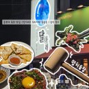 달아래행복 | 충북대술집 &lt;달아래&gt; | &#39;망치육회&#39;를 아시나요? | 찐 육회맛집 | 솔직 후기