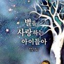 사랑별 | 분당유치초등논술학원! 초등 2학년('별을 사랑하는 아이들아’ 수업 후기)