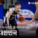 여자 농구 아시아컵 대한민국 vs 호주 7월19일 이미지