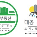 태공공인중개사사무소 이미지