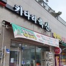 키다리정육점