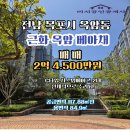 남악1로 52번길 83 | 아파트 매매) 전남 목포시 옥암동 근화 옥암 베아채 매매 2억 4500만원C타입시스템에어컨 2...