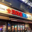 무거당구장 이미지