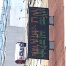 원일당구장 이미지