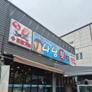나남횟집 - 거제시 옥포대첩로5길 15 | 나남횟집