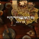 이자카야설 이미지