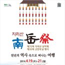지리산남악제 이미지