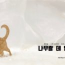 나무랄데없는목공방