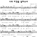 나의 지경을 넓히소서 / 내가 밟는 이 땅 위에 [피스뮤직] 이미지