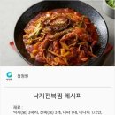 {백종원}낚지 전복찜 레시피 이미지