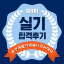 미용(일반) | [춘천미용학원] 제1회 미용사(일반) 실기시험 합격 후기 ❗
