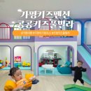 102 | 가평 키즈풀빌라 펜션 추천 아기랑 가평 콩콩키즈풀빌라 102호 후기