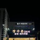 장수촌24시돼지국밥굴화점 이미지