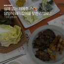 56 | 광주 맛집 선운지구 담양식 돼지갈비 무한리필 맛집 담빛갈비