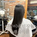 정화미장원 | 사직동 미용실 추천 신길이네 미장원 물광볼륨매직 후기