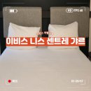 니스 | [프랑스] 니스 호텔 추천! 이비스 니스 센트레 갸르 솔직 후기 (조식, 객실, 위치 총정리)