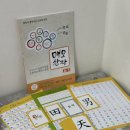 부수로 배우는 한자A | 재밌게 놀이로 배우는 유아한자 초등 한자공부책 잘 외워지는 뇌과학 맹모한자 A단계