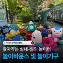 해피아이어린이집_놀이시설 | 🎈 어린이집·유치원·교회·태권도장 찾아가는 놀이터 후기! 놀이바운스부터 행사기획까지 한 번에 해결