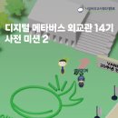 [카드뉴스] 메타버스, 앞으로 만날 두번째 세계 | [반크X외교부] 디지털 메타버스 외교관 14기 : 사전 미션 2