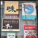 목포꽃게장