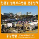 제16회 이즈뮤직 페스티벌 | 제16회 강동북페스티벌 현장 , 공감렌탈의 감성 나무부스 설치