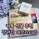 에브리랩 | 카톡선물추천 정관장 에브리타임 랩1899 세럼 크림