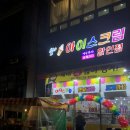 설아아이스크림동탄 이미지