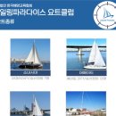 세일링요트클럽