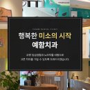 예함치과의원 이미지