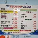 진도양푼이동태탕 이미지