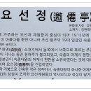 요선정 이미지