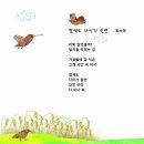 동시조 [ 참새도 나이가 들면 ] - 2004년 첫 시조집 『북을 치듯이』 '제6부 동시조 모여라' p.124 이미지