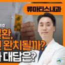 서울아산류마최내과의원 비온뒤