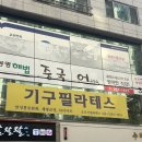 열린정문약국 | 청주 봉명동 통증관리 필라테스 "오르간필라테스"