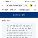 2024외식업중앙회위생교육 이미지