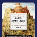 세계 미술관 여행(서양) 이미지