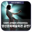 국악콘서트 다담: 한비야-당신에게 보태는 1그램의 용기 | 9월과 10월 양산문화예술회관에서 만나볼 공연 7