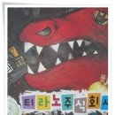 주식회사 티라노