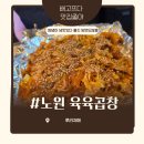 우리스포츠센터(골프) | 노원곱창 66곱창 노원맛집 후기