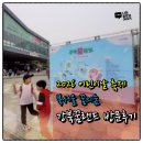 북서울꿈의숲 | 2026 북서울 꿈의숲 어린이날 축제 강북꿈랜드 방문 후기